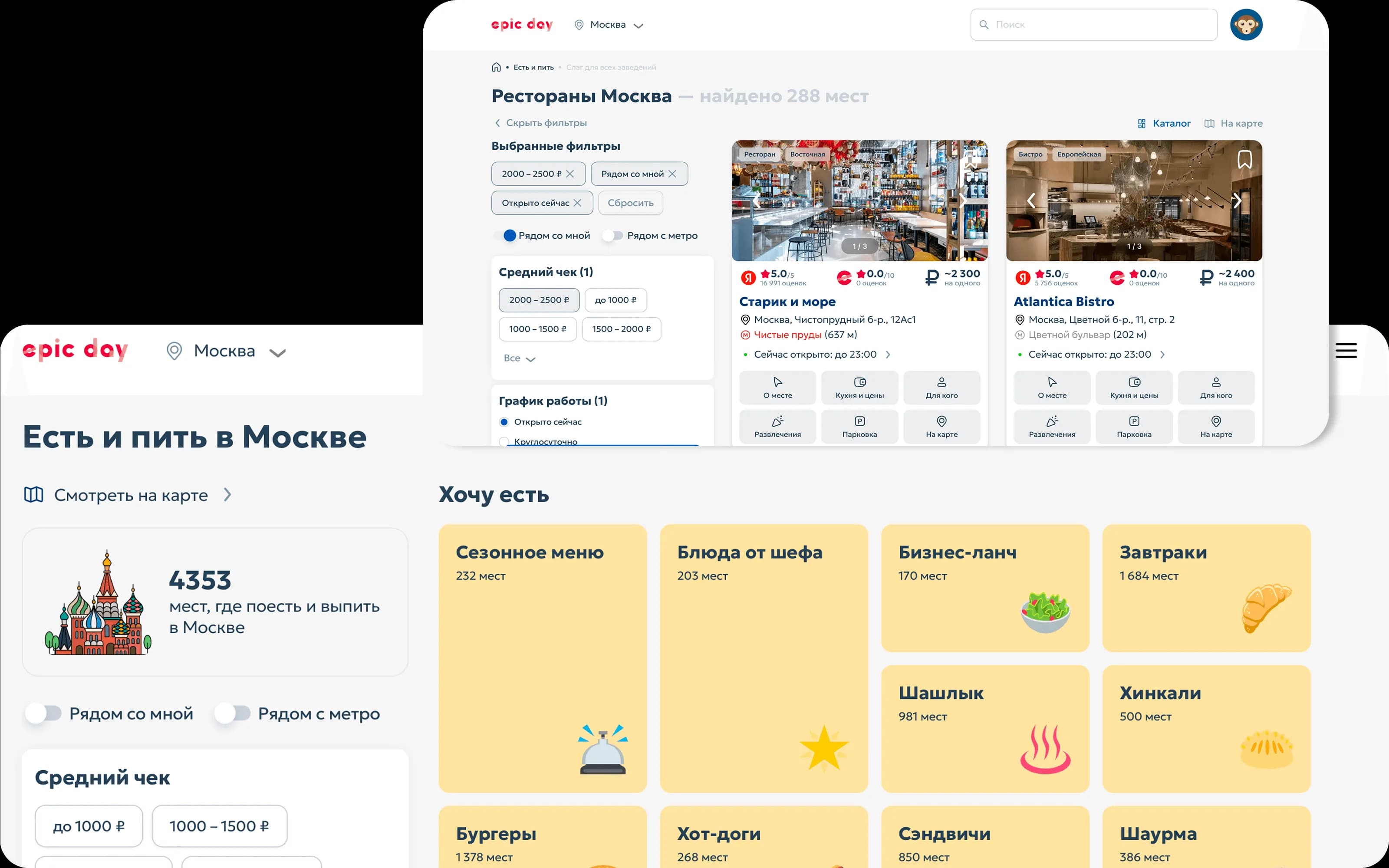 EpicDay: агрегатор заведений с автоматическим региональным SEO