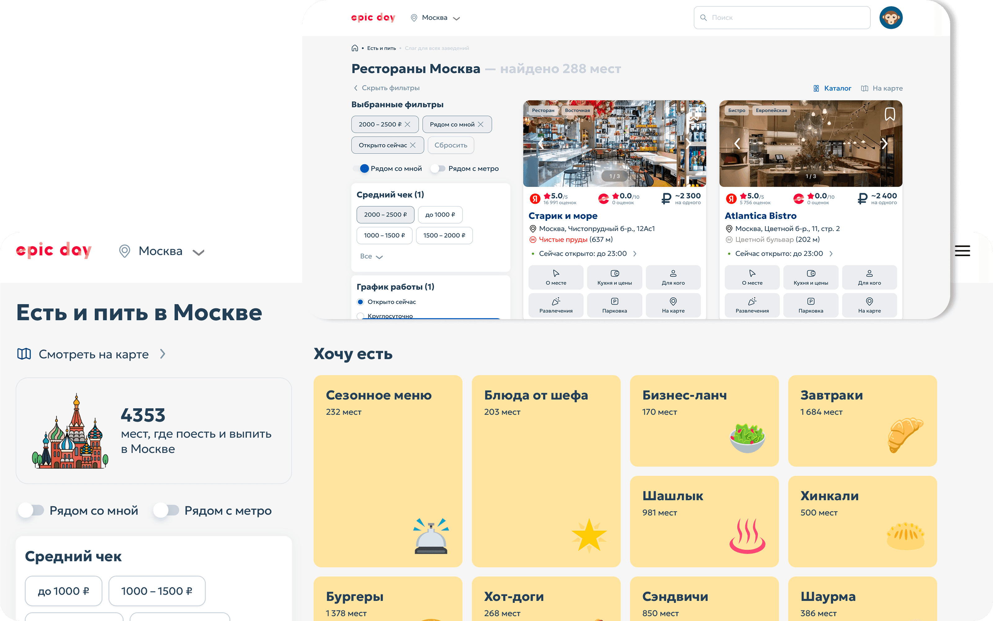 EpicDay: агрегатор заведений с автоматическим региональным SEO